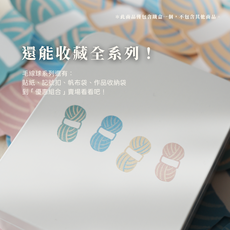 工具・毛線球工具盒
