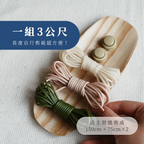♦買3送1♦ 工具・待用繩