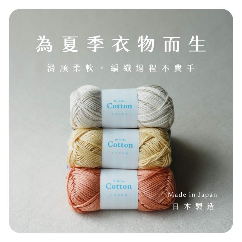 ✦毛線・生吐司綿線