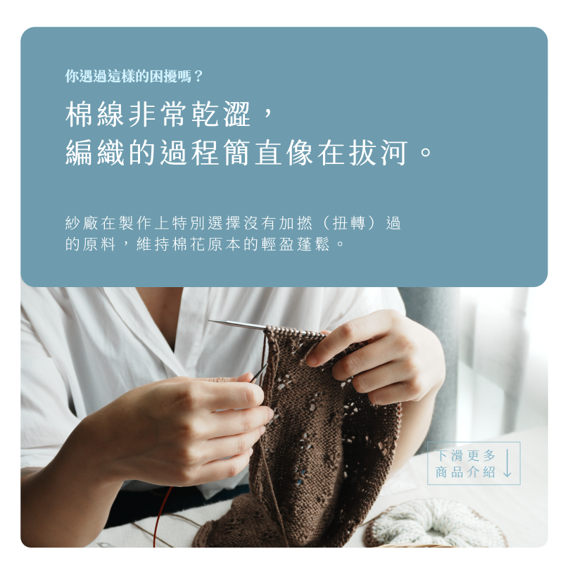✦毛線・生吐司綿線